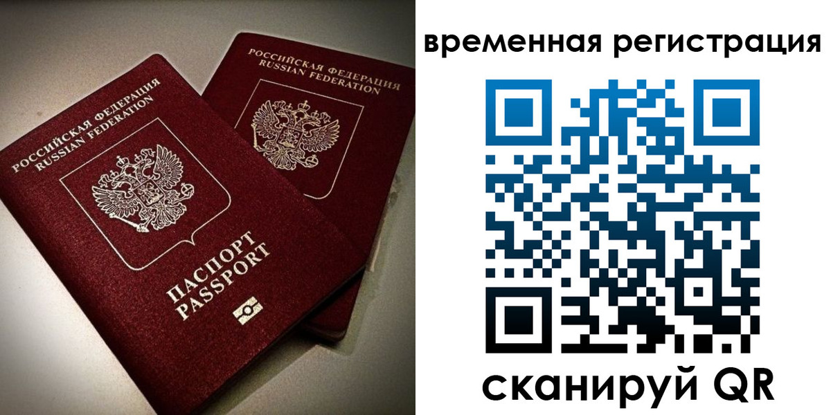 прописка законно в Зиме