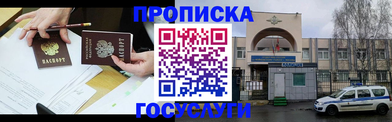 прописка от собственника в Зиме