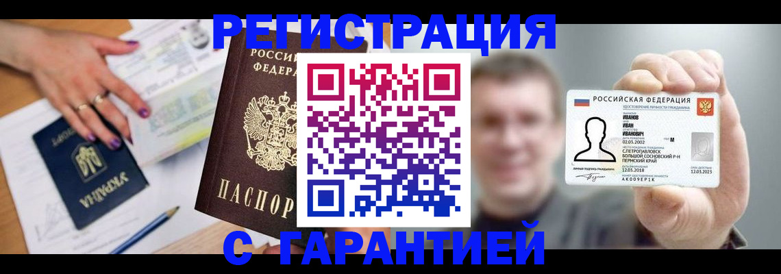 прописка для кредита в Зиме